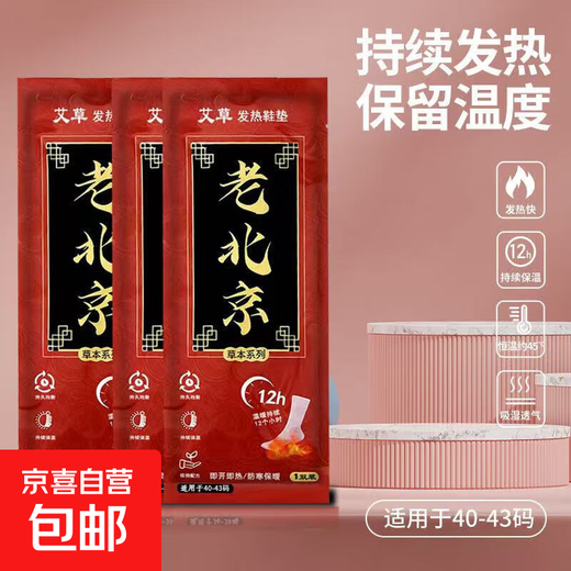 Old Beijing mugwort heating insoles for men and women, full style warm baby foot pads, winter warm foot pads, men's large size, 5 pairs, 10 pieces (40-43 sizes)