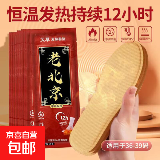 Old Beijing mugwort heating insoles for men and women, full style warm baby foot pads, winter warm foot pads, women's small size, 5 pairs, 10 pieces (size 36-39)