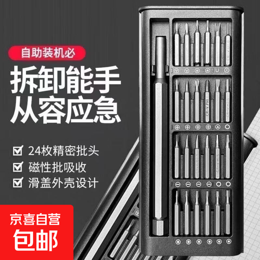 Travel accessories 24-piece set multifunctional screwdriver suitcase computer disassembly mobile phone repair precision tool set screwdriver set plastic handle