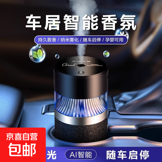 Car smart atmosphere aromatherapy long-lasting light fragrance car formaldehyde removal perfume ornaments air freshener gift rain dew 30ml 1 bottle
