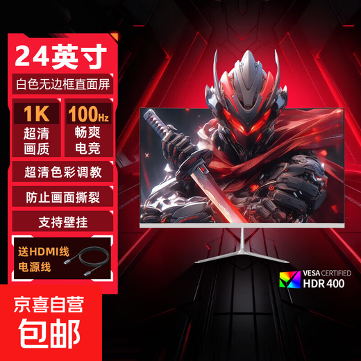 JD Logistics Monitor de computadora de 24 pulgadas Pantalla LCD Pantalla de alta definición 1 ms Luz azul baja Oficina Monitoreo del hogar Pantalla pequeña Computadora portátil Pantalla secundaria externa extendida 24 pulgadas / 1K / 100 Hz / Cara directa / Blanco