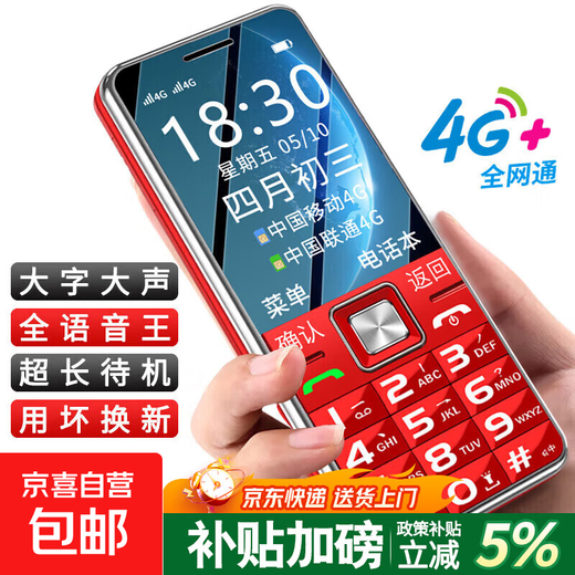 Elderly people's mobile phone 4G full Netcom national subsidy super long standby mobile Unicom Telecom straight button big font big sound student backup function phone new model red