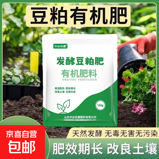 Soybean meal organic fertilizer vegetable fertilizer bean wave fermented vegetable fertilizer nutrition potato meal organic fertilizer 5Jin Jin is equal to 0.5 kg soybean meal organic fertilizer 500g
