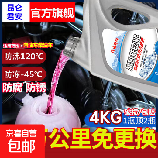 Chetujunan antifreeze long-lasting car engine water tank genuine coolant red green car large barrel four-season universal 4KG -15 antifreeze red model universal