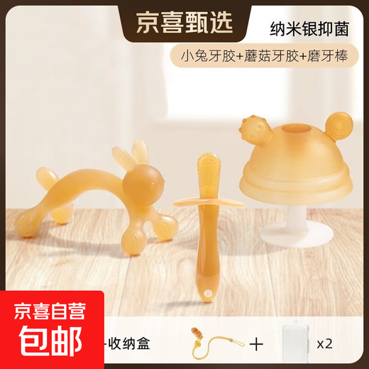 Qi Meng Lion baby soothing molar stick baby teether newborn silicone teether nano silver portable set bunny + mushroom + molar stick + anti-chain + 2 boxes