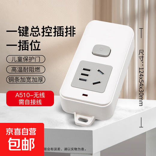New national standard mobile socket/wireless socket/self-wiring socket 1 position with master control A510