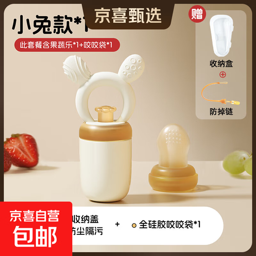 Push-type bite-and-bite fruit and vegetable bag for baby to eat fruit puree as food supplement artifact, baby bite-and-play teether, full silicone, milky white (S bite bag + anti-drop chain + storage box) 1 pack