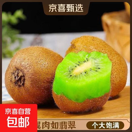 Qinling Alpine Xuxiang kiwi fruit, now picked and found, authentic kiwi green heart kiwi fruit, JD Express, with box 3 Jin Jin equals 0.5 kg, 15 pieces of medium fruit, 80-90g, net weight 1200g, picked and found now, damaged guarantee