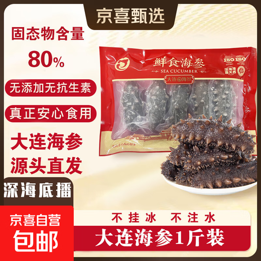 Dalian ready-to-eat sea cucumbers are shipped directly from the source. 1 Jin Jin is equal to 0.5 kg. Packed with cost-effective solids >80% frozen fresh aquatic products. 1 Jin Jin is equal to 0.5 kg of ready-to-eat sea cucumbers (10-14 heads)