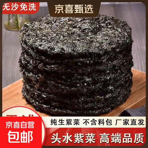 霞浦头水紫菜【纯紫菜无料包】 独立包装8g紫菜4包【品尝款】