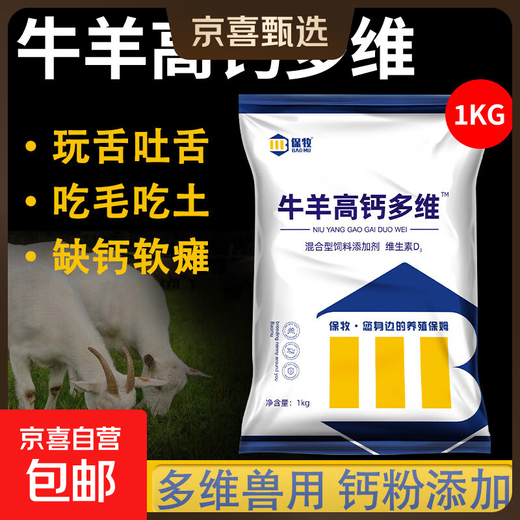 Cattle and sheep high calcium multi-dimensional veterinary feed chickens calcium supplement duck and goose high calcium shell powder feed additive for poultry and pigs Cattle and sheep high calcium multi-dimensional 2 bags/1kg