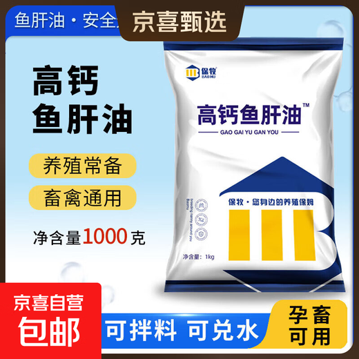 High calcium cod liver oil for veterinary use, premixed feed additive for pigs, cattle and sheep, vitamin supplement for laying hens, ducks and poultry, high calcium cod liver oil, 1 bag 1000g