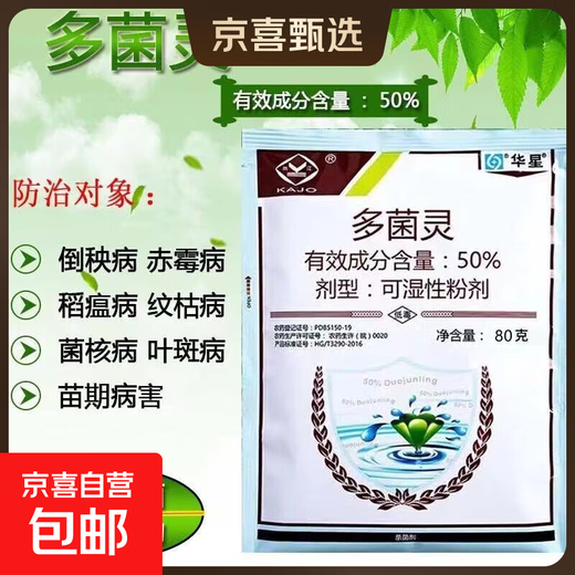 Carbendazim 50% broad-spectrum fungicide anti-black rot dead leaf bituminous powdery mildew general purpose for succulent flowers, fruits and vegetables 80g 5 bags