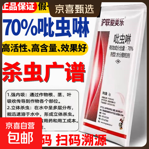 70%吡虫啉杀虫剂吡虫啉蚜虫药果蔬花卉甘蓝桃树打抗性蚜虫农药 2克装10袋