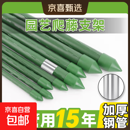Plastic-coated steel pipe gardening support pole, cucumber, beans, grapes, vegetable climbing pergola, green plant rack, climbing frame, diameter 11mm, length 180cm, 10-pack