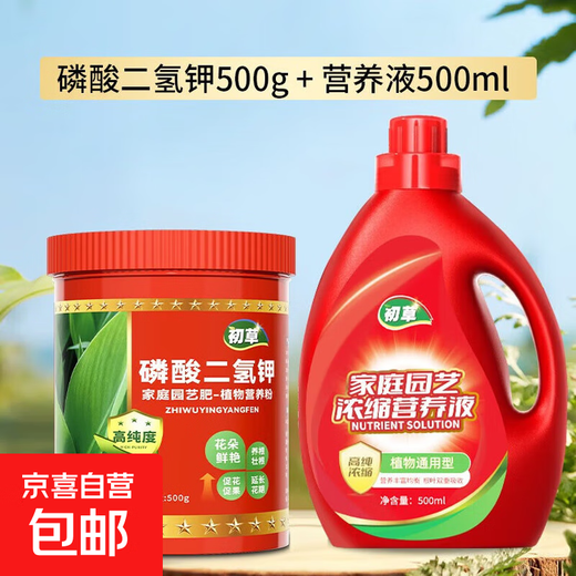 Potassium dihydrogen phosphate flower fertilizer, foliar fertilizer, agricultural fertilizer, flower plant strong roots, fruit protection, flower promotion, water-soluble fertilizer, universal golden partner, potassium dihydrogen phosphate 500g + universal nutrient solution 500ml