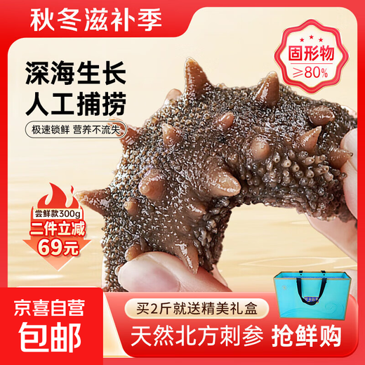 即食底播零添加刺参，固形物80%/滋补500g/8-20头/单装更方便 8-12头/斤 1000g优惠装