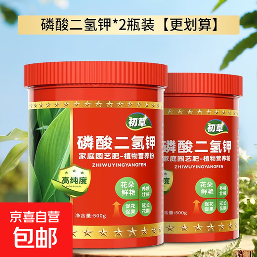 Potassium dihydrogen phosphate flower fertilizer foliage fertilizer agricultural fertilizer flower plants strong roots and fruit fruit promotion water-soluble fertilizer general type high purity potassium dihydrogen phosphate 500g*2 barrels two barrels more cost-effective