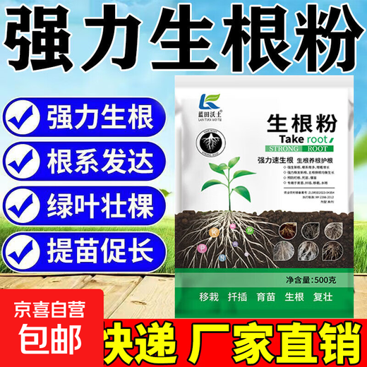 Powerful Rooting Powder Rapid Rooting and Seedling Strengthening Agent Rooting Powder Rapid Rooting Powerful Rooting Liquid Rooting Powder for Transplanting Rooting Powder 1Jin Jin is equal to 0.5kg, packed in 2 packs
