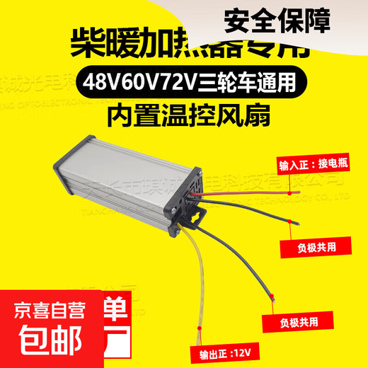 Chai warm DC converter 48V60v72 to 12V car high power parking heater transformer power supply QC 36-120V to 12V20A 4 wires + temperature control fan + indicator light