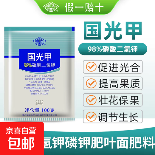 Guoguang Potassium Dihydrogen Phosphate Fertilizer Plant Flower Special Foliar Fertilizer Clivia Large Element Water-soluble Fertilizer Agricultural 98% Potassium Dihydrogen Phosphate 100g 100g 1 bag