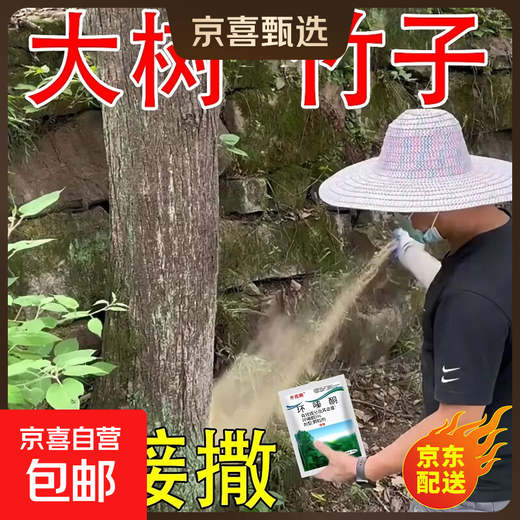 Cyclazinone is a special medicine to remove dead trees and rotten roots of large trees. Herbicide is a special medicine to remove big trees and remove rotten roots of bamboo. Genuine Cyclazinone 1 Jin Jin is equal to 0.5 kg