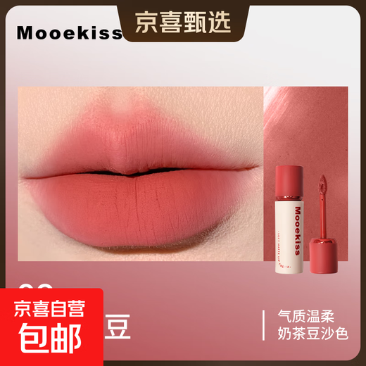 MOOEKISS lip cream matte matte not easy to fade and not easy to stain lipstick 02 red bean