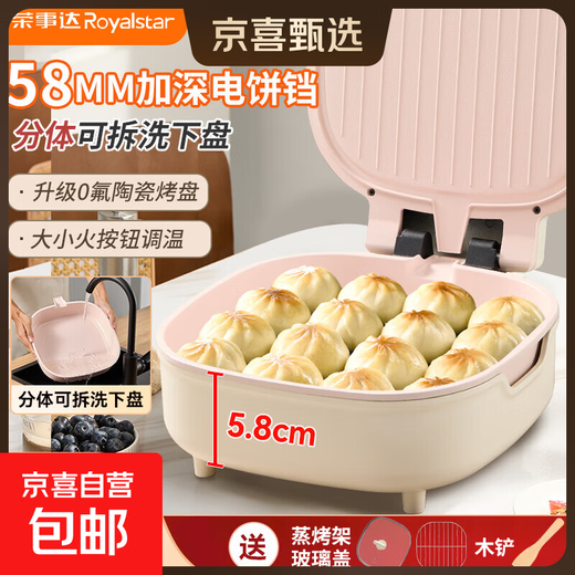 Электрическая форма для выпечки Royalstar, бытовой двусторонний нагрев, новая керамическая форма для выпечки с 0 фтором, электрическая стойка для выпечки, съемная и моющаяся, увеличение глубины, многофункциональная форма для блинов, многофункциональная машина для завтрака, углубленная керамическая форма для выпечки с 0 фтором, съемная и моющаяся нижняя пластина + крышка паровой решетки