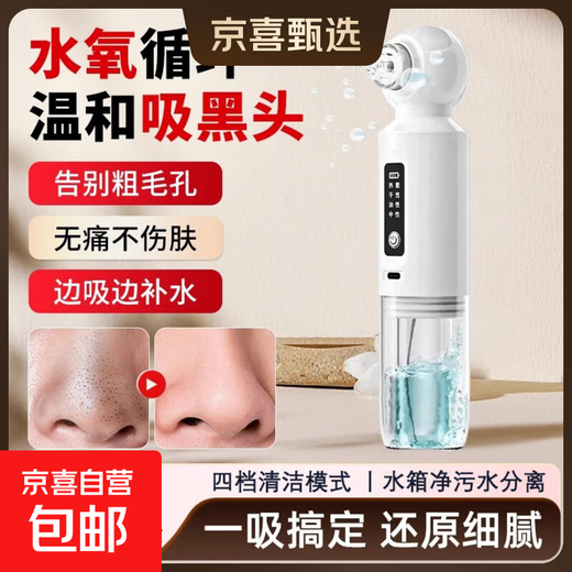 HYUNDAI small bubble blackhead absorber, electric blackhead absorber, beauty instrument, household facial pore cleaning aspirator, Christmas gift for boys and girls, gift box hot compress, sewage separation + four types of adjustment + constant temperature hot compress Chinese Valentine's Day