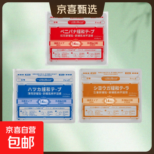 Genuine warm moxibustion patch, ginger, safflower and mint patch, shoulder, neck, arm, lumbar spine, cervical vertebra, sedentary warm feeling patch, safflower warm moxibustion patch, pack of 14 patches