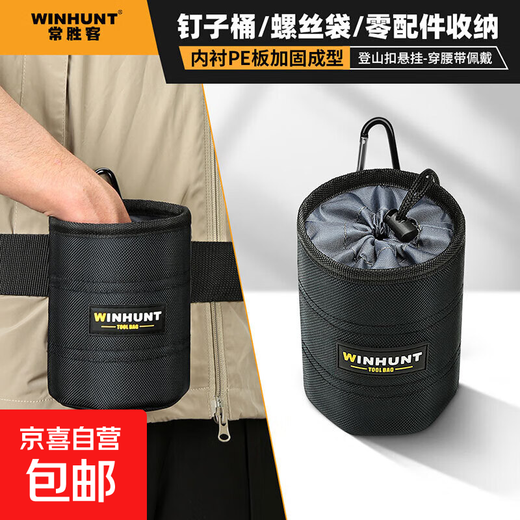 WINHUNT nail bucket screw bag multi-functional spare parts storage bag tool waist bag