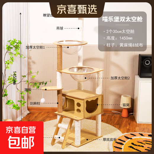 Jingdong Express Cat Climbing Frame Cat Scratching Board Integrated Vertical Hemp Rope Wear-resistant and Non-shedding Cat Toy Cat Nest Villa Meow Lebao PLUS Double Space Capsule