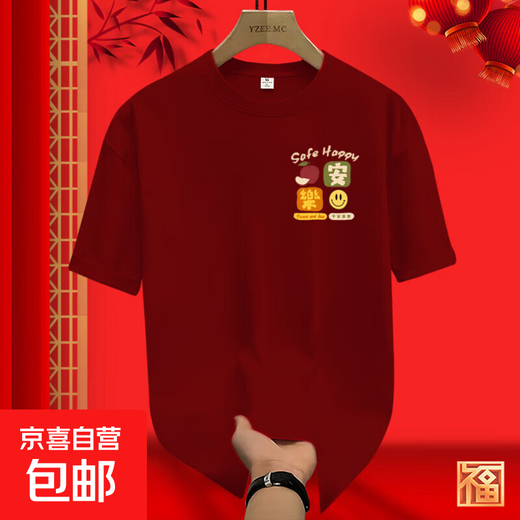 2026 Year of the Horse, the zodiac year, peace, joy and good things happen. Red short-sleeved T-shirt customized happy new year parent-child wear. Wine red peace and joy chest label -001 170 L165-175CM125-140Jin Jin is equal to 0.5 kg