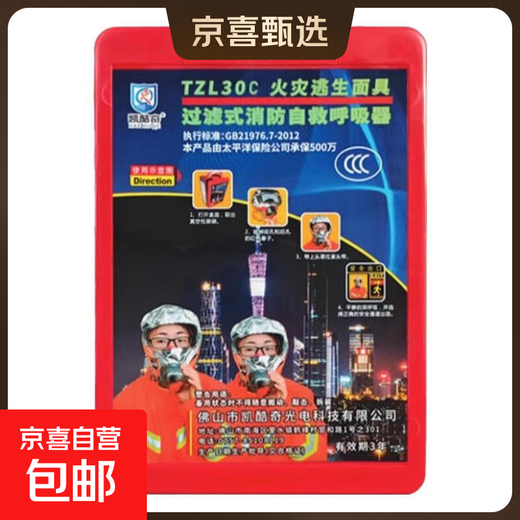 Jingxi Selection Fire Mask Anti-Smoke Anti-Poison Fire Mask Hotel 3C Certified Household Fire Escape Mask Respirator TZL30 3C Fire Mask 20 pieces