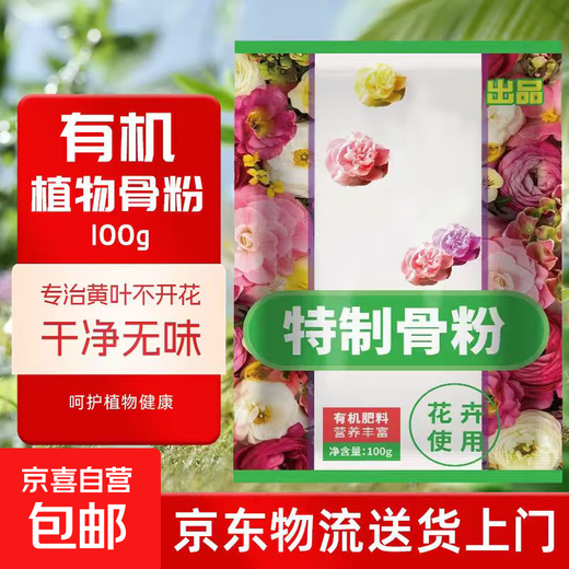 Gardening bone meal flower fertilizer to promote flower cultivation, high phosphorus and high potassium, defatted for flowering and growing vegetables, organic plant bone meal 100g