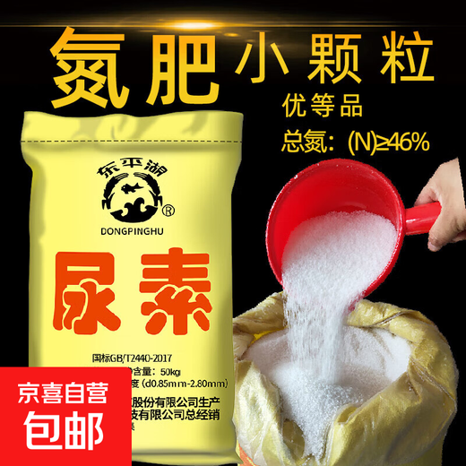 农用氮肥小颗粒尿素氮46%蔬菜花卉种菜通用肥料盆栽家庭园艺肥料 尿素50斤