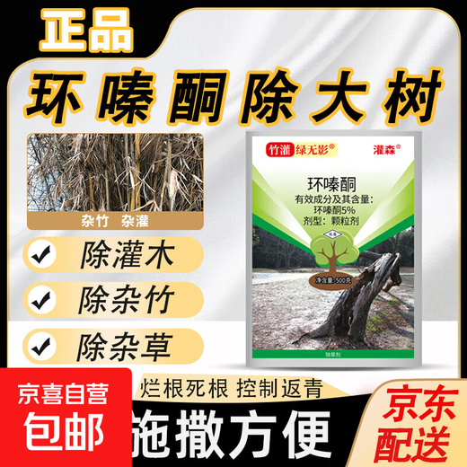 Cyclazinone and copper-based bamboo weed killer, rotten root removal and dead tree agent, special medicine for big tree rotten roots, Cyclazinone granules 500g*4 bags, spray directly