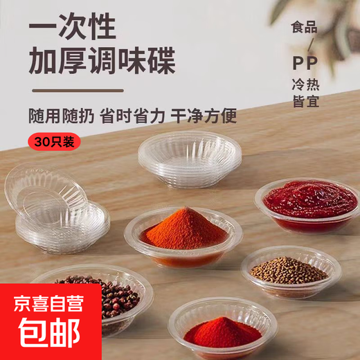 Disposable condiment dish, sauce dish, condiment dish, tasting small dish, food dinner plate, food grade high temperature resistant household dish, condiment dish, 90 pieces