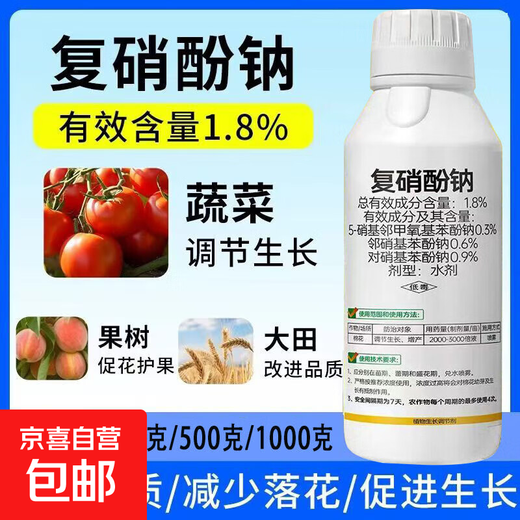 1.8% sodium nitrophenolate growth regulator for rooting, seedling strengthening, antidote for pesticide damage, flower and fruit preservation, and yield-increasing aquatic pesticide 1000g