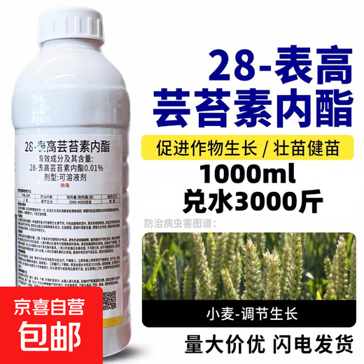 28 table high brassinolide plant growth regulator to protect flowers and fruit trees Yuntai lactone foliar fertilizer pesticide 500g*5 bottles