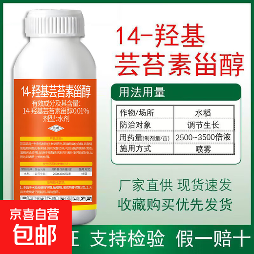 14 Hydroxy Natural Brassinosteroid Plant Growth Regulator Pesticide Genuine Improvement 14 Hydroxy Brassinoin 100ml High Purity Natural Brassinoin