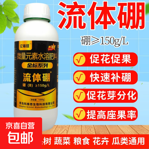Yizhiwang Fluid Boron Foliar Fertilizer Liquid Boron Fertilizer Trace Element Water-soluble Fertilizer Vegetables and Fruit Trees Promote Flowering and Fruits Premium Fluid Boron 1000g*1 Bottle