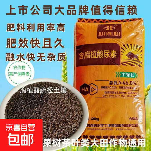 Xinlianxin urea contains humic acid, melons, fruits and vegetables, home gardening top dressing, universal fast-acting nitrogen fertilizer, agricultural fertilizer Xinlianxin urea, containing humic acid, black general fertilizer 0.5kg trial