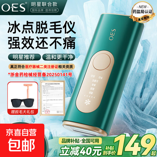 OES hair removal device sapphire freezing point laser shaver men and women private parts shaver whole body Chinese Valentine's Day gift medical standard freezing point red light pulse + gentle and clean + five levels