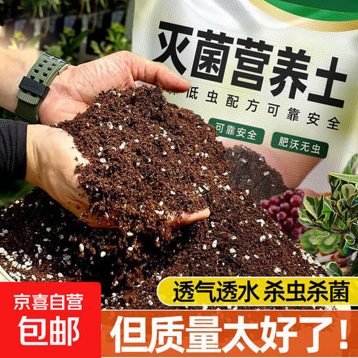Sterilized universal nutrient soil, imported peat lightweight soil, general-purpose soil for growing flowers and vegetables, special soil for household potted plants, sterilized universal nutrient soil-5L-good soil sold by the liter