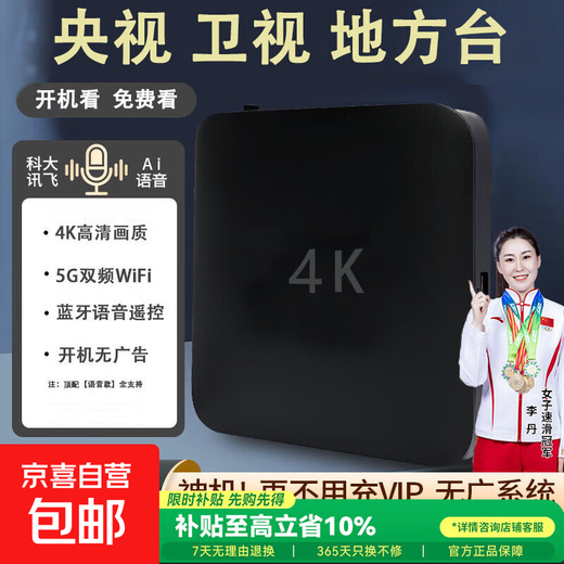 机顶盒超清电视盒子4K高清网络盒子安卓系统全网通免费5G开机直达看直播可投屏秒换台无开机广告 电视机顶盒PRO【2G+8G存储+蓝牙语音】