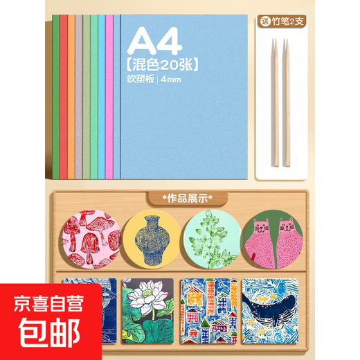 Blow molding paper A4 blow molding board thickened 4mm handmade DIY origami art special children's printmaking set tool materials A4 blow molding board mixed color 20 sheets thickened 4mm (free 2 bamboo pens)