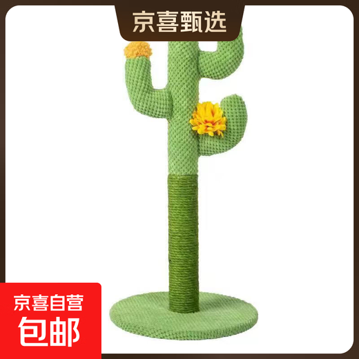 猫爬架一体猫窝多层跳台剑麻猫抓柱猫抓板不掉屑仙人掌猫玩具 仙人掌 【出口品质】