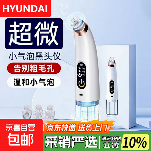 HYUNDAI small bubble blackhead suction device electric large suction beauty salon men's special blackhead suction device cleaning artifact New Year's Day holiday gift for boys and girls gift bag model - oxygenated water circulation - suction and hydration - sparkling water
