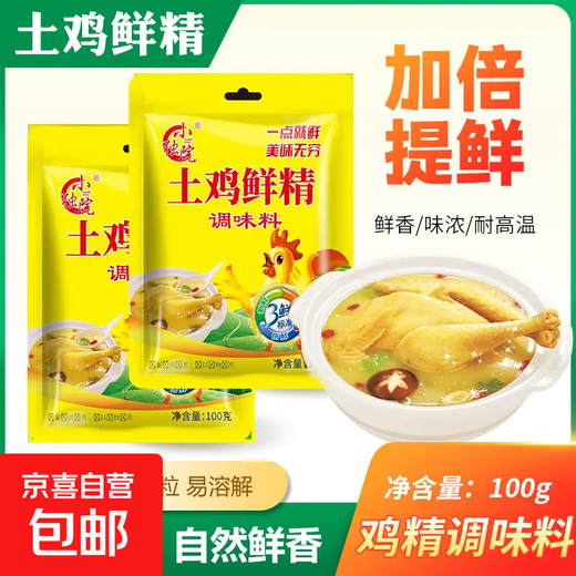 Local chicken fresh essence seasoning, stir-fry, soup and stew, fresh kitchen seasoning, necessary concentrated chicken juice for cooking. Local chicken fresh essence 100g*1 bag
